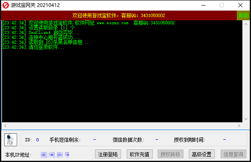 游戏宝网关程序界面,含运行日志和账户管理入口